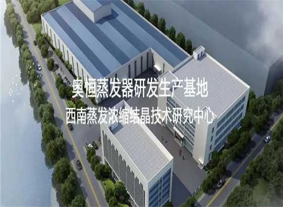 四川奥恒环保科技有限公司